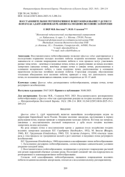 ВОССТАНОВИТЕЛЬНОЕ РЕГЕНЕРАТИВНОЕ ПОБЕГООБРАЗОВАНИЕ У QUERCUSROBUR КАК АДАПТАЦИОННАЯ РЕАКЦИЯ НА ПОЗДНИЕ ВЕСЕННИЕ ЗАМОРОЗКИ