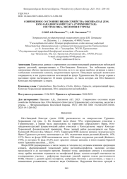 СОВРЕМЕННОЕ СОСТОЯНИЕ ВИДОВ СЕМЕЙСТВА ORCHIDACEAE JUSS. ЮГО-ЗАПАДНОГО КОПЕТДАГА (ТУРКМЕНИСТАН): СИСТЕМАТИКА, ЭКОЛОГИЯ И УГРОЗЫ