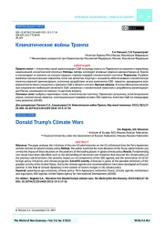 Климатические войны Трампа