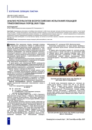 АНАЛИЗ РЕЗУЛЬТАТОВ ВСЕРОССИЙСКИХ ИСПЫТАНИЙ ЛОШАДЕЙ ТЯЖЕЛОВОЗНЫХ ПОРОД 2025 ГОДА