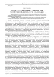 МОДЕЛЬ СБАЛАНСИРОВАННОСТИ ФИНАНСОВО- ХОЗЯЙСТВЕННОЙ ДЕЯТЕЛЬНОСТИ ОРГАНИЗАЦИИ