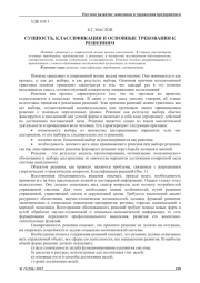 СУЩНОСТЬ, КЛАССИФИКАЦИЯ И ОСНОВНЫЕ ТРЕБОВАНИЯ К РЕШЕНИЯМ