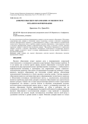 ДОВЕРИЕ В ВЫСШЕМ ОБРАЗОВАНИИ: ОСОБЕННОСТИ И МЕХАНИЗМ ФОРМИРОВАНИЯ