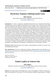 Политика Турции в Центральной Азии