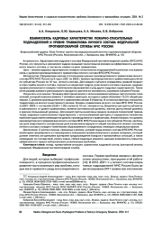 Взаимосвязь кадровых характеристик пожарно-спасательных подразделений и уровня травматизма личного состава Федеральной противопожарной службы МЧС России