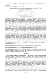 СОВРЕМЕННОЕ СОСТОЯНИЕ СТЕПЕЙ НИКОЛЬСКОГО РАЙОНА ПЕНЗЕНСКОЙ ОБЛАСТИ