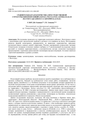 СРАВНИТЕЛЬНАЯ ХАРАКТЕРИСТИКА ПРОСТРАНСТВЕННОЙ СТРУКТУРЫ ЦЕНОПОПУЛЯЦИЙ JURINEA POLYCLONOS (ASTERACEAE) И DIANTHUS SQUARROSUS (CARYOPHYLLACEAE)