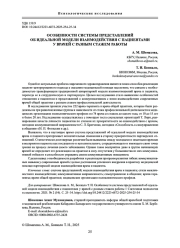 ОСОБЕННОСТИ СИСТЕМЫ ПРЕДСТАВЛЕНИЙ ОБ ИДЕАЛЬНОЙ МОДЕЛИ ВЗАИМОДЕЙСТВИЯ С ПАЦИЕНТАМИ У ВРАЧЕЙ С РАЗНЫМ СТАЖЕМ РАБОТЫ