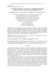 К РАСПРОСТРАНЕНИЮ, СТРУКТУРЕ И СОСТОЯНИЮ ПОПУЛЯЦИЙ ORTHILIA SECUNDA (L.) HOUSE В САМАРСКОЙ ОБЛАСТИ