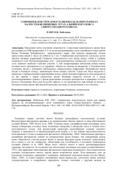 СОПРЯЖЕННАЯ ВСТРЕЧАЕМОСТЬ ВИДОВ КАК МАРКЕР ПАРЦЕЛЛ НА ПЕСТРООВСЯНИЦЕВЫХ ЛУГАХ АЛЬПИЙСКОГО ПОЯСА СЕВЕРО-ЗАПАДНОГО КАВКАЗА