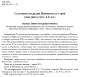 Сказочная традиция Пошехонского края (материалы XIX–XXI вв.)