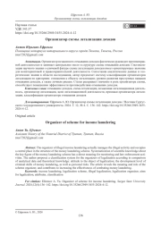 Организатор схемы легализации доходов