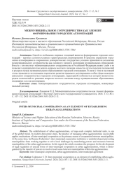 МЕЖМУНИЦИПАЛЬНОЕ СОТРУДНИЧЕСТВО КАК ЭЛЕМЕНТ ФОРМИРОВАНИЯ ГОРОДСКИХ АГЛОМЕРАЦИЙ