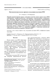 Математическая модель процесса модуляции излучения МЧТ