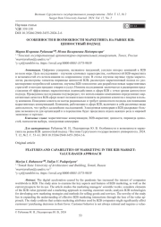 ОСОБЕННОСТИ И ВОЗМОЖНОСТИ МАРКЕТИНГА НА РЫНКЕ B2B: ЦЕННОСТНЫЙ ПОДХОД