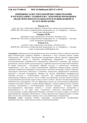 ПРИНЦИПЫ ЗАМЕСТИТЕЛЬНОЙ ИНСУЛИНОТЕРАПИИ И РЕГИДРАТАЦИИ У ПАЦИЕНТОВ С ДЕКОМПЕНСИРОВАННЫМ ДИАБЕТИЧЕСКИМ КЕТОАЦИДОЗОМ И РАЗВИВАЮЩЕЙСЯ НА ЕГО ФОНЕ КОМЫ