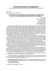 СИСТЕМНО-ПСИХОЛОГИЧЕСКАЯ КОНЦЕПЦИЯ ПРОФЕССИОНАЛЬНОГО ОТБОРА ЛИЦ ЛЕТНОГО И ДИСПЕТЧЕРСКОГО СОСТАВА
