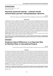 Изучение различий культур — важный способ минимизации рисков в международных проектах