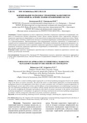 ФОРМИРОВАНИЕ ПОДХОДОВ К УПРАВЛЕНИЮ МАРКЕТИНГОМ ТЕРРИТОРИЙ НА ОСНОВЕ ТЕОРИИ ОГРАНИЧЕНИЙ СИСТЕМ