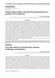 Рынок труда в сфере электронной промышленности: вызовы и пути решения