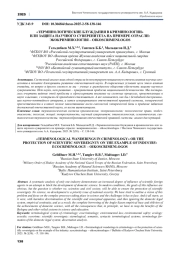 ТЕРМИНОЛОГИЧЕСКИЕ БЛУЖДАНИЯ В КРИМИНОЛОГИИ» ИЛИ ЗАЩИТА НАУЧНОГО СУВЕРЕНИТЕТА НА ПРИМЕРЕ ОТРАСЛИ: ЭКОКРИМИНОЛОГИЯ - OIKOSCRIMENLOGOS