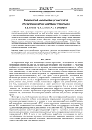 СТАТИСТИЧЕСКИЙ АНАЛИЗ МЕТРИК ЦВЕТОВОСПРИЯТИЯ ПРИ ЗРИТЕЛЬНОЙ НАГРУЗКЕ ЦИФРОВЫМИ УСТРОЙСТВАМИ