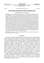 ДЕСТРУКТИВНОЕ И МАНИПУЛЯТИВНОЕ ВЛИЯНИЕ СОЦИАЛЬНЫХ СЕТЕЙ
