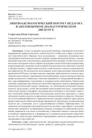 ЛИНГВОАКСИОЛОГИЧЕСКИЙ ПОРТРЕТ ПЕДАГОГА В АНГЛОЯЗЫЧНОМ ДРАМАТУРГИЧЕСКОМ ДИСКУРСЕ