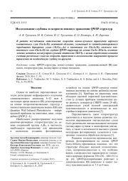 Исследование глубины и скорости ионного травления QWIP-структур