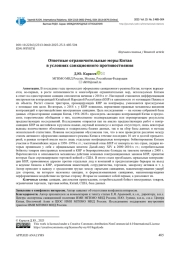 ОТВЕТНЫЕ ОГРАНИЧИТЕЛЬНЫЕ МЕРЫ КИТАЯ В УСЛОВИЯХ САНКЦИОННОГО ПРОТИВОСТОЯНИЯ