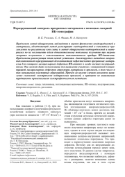 Неразрушающий контроль прозрачных материалов с помощью лазерной ИК-томографии