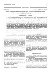 Сила электростатического трения зонда атомно-силового микроскопа вблизи поверхности