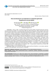ЗОНА ВОЗМОЖНОГО СОГЛАШЕНИЯ ПО ЯДЕРНОЙ ПРОБЛЕМЕ КОРЕЙСКОГО ПОЛУОСТРОВА
