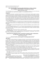 ИССЛЕДОВАНИЕ СОДЕРЖАНИЯ МИКРОПЛАСТИКА В РЫБЕ В УСЛОВИЯХ РЕКИ НЕВЫ И ЛАДОЖСКОМ ОЗЕРЕ