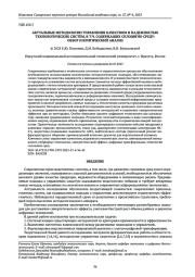 АКТУАЛЬНЫЕ МЕТОДОЛОГИИ УПРАВЛЕНИЯ КАЧЕСТВОМ И НАДЕЖНОСТЬЮ ТЕХНОЛОГИЧЕСКИХ СИСТЕМ, В Т. Ч. СОДЕРЖАЩИХ СПЛОШНУЮ СРЕДУ: ОБЗОР И КРИТИЧЕСКИЙ АНАЛИЗ