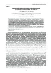 МАТЕМАТИЧЕСКАЯ МОДЕЛЬ ОПТИМИЗАЦИИ РАСПРЕДЕЛЕНИЯ ТЕХНОЛОГИЧЕСКИХ ОПЕРАЦИЙ НА ПРЕДПРИЯТИИ