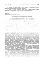 ТРАНСФОРМАЦИЯ ПОДХОДОВ К ИНТЕРПРЕТАЦИИ ФОРТЕПИАННОЙ СОНАТЫ G-MOLL OP. 22 Н. К. МЕТНЕРА