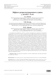 Эффект репрезентационного сдвига у детей 6—9 лет