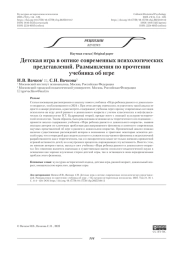 Детская игра в оптике современных психологических представлений. Размышления по прочтении учебника об игре
