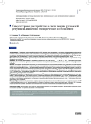 Симуляторное расстройство в свете теории уровневой регуляции движения: эмпирическое исследование