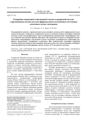 Генерация однородной эмиссионной плазмы в разрядной системе с протяженным полым катодом форвакуумного плазменного источника ленточного пучка электронов