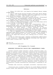 ФЕНОМЕН ТЕЛЕСНОСТИ В ИСКУССТВЕ СОВРЕМЕННОГО ТАНЦА