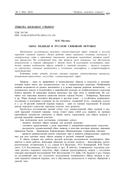 ОБРАЗ МЕДВЕДЯ В РУССКОЙ ГЛИНЯНОЙ ИГРУШКЕ