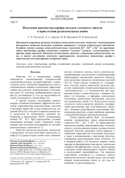 Получение наночастиц серебра методом «зеленого» синтеза в присутствии редкоземельных ионов
