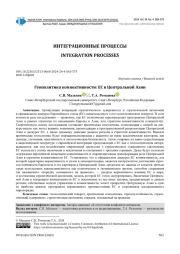 ГЕОПОЛИТИКА КОННЕКТИВНОСТИ: ЕС В ЦЕНТРАЛЬНОЙ АЗИИ