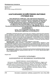 АЛЬГОЛИЗАЦИЯ ХОЗЯЙСТВЕННО-БЫТОВЫХ СТОЧНЫХ ВОД
