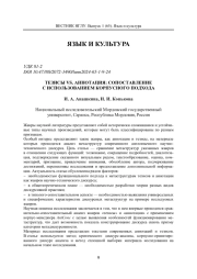 ТЕЗИСЫ VS. АННОТАЦИЯ: СОПОСТАВЛЕНИЕ С ИСПОЛЬЗОВАНИЕМ КОРПУСНОГО ПОДХОДА
