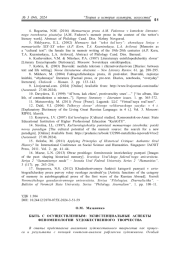 БЫТЬ С ОСУЩЕСТВЛЕННЫМ: ЭКЗИСТЕНЦИАЛЬНЫЕ АСПЕКТЫ ФЕНОМЕНОЛОГИИ ХУДОЖЕСТВЕННОГО ТВОРЧЕСТВА