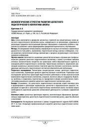 АКСИОЛОГИЧЕСКИЕ СТРАТЕГИИ РАЗВИТИЯ ЦЕЛОСТНОГО ПЕДАГОГИЧЕСКОГО КОЛЛЕКТИВА ШКОЛЫ