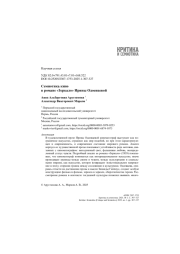 Семиотика кино в романе «Зеркало» Ирины Одоевцевой